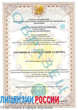 Образец сертификата соответствия аудитора Учалы Сертификат ISO 9001